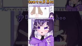 好きなVtuberの声真似に挑戦する元声優Vtuber〖あまねまい ┊MaiAmane〗 #shorts