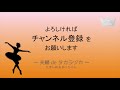 タカラジェンヌの芸名ってどうしてあんな感じなの？　【第23回 夫婦deタカラヅカ】