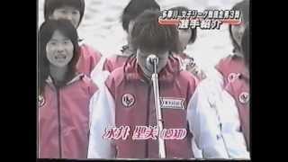 懐かしの女子選手紹介式（2001.5.9 多摩川G3女子リーグ選手紹介式）