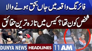 Imran Khan Firing Case | Dunya News Headlines 11 AM | 04 November 2022