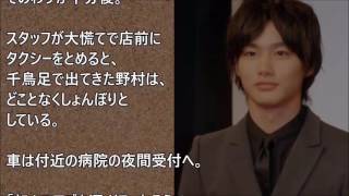 【驚愕】野村周平の酒癖がヤバイ…泥酔で流血も…【ニコニコ君BOT】