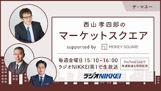 『ザ・マネー』～西山孝四郎のマーケットスクエア 2019年11月1日