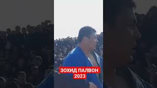 ЗОХИД ПАЛВОН УЗБЕКИСТОН  2023