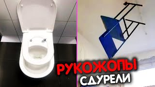 😱 ЛЮТЫЕ РУКОЖОПЫ сошли с УМА! / Ну кто так СТРОИТ?