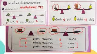 หน่วยน้ำหนักที่ไม่ใช่หน่วยมาตรฐาน ป 1