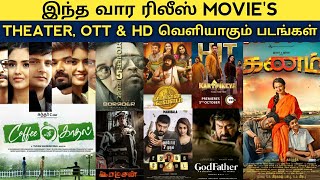 Tamil movie this week release | Theater \u0026 OTT | Kanam, Coffee With Kadhal, Karthikeya 2 Release Date