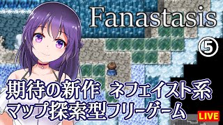 【Fanastasis #5】ネフェイスト系期待のマップ探索型PRG【新作フリーゲーム】