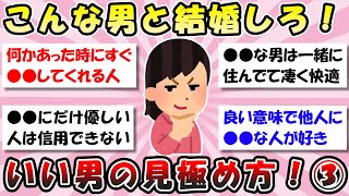 【有益】第三弾！いい男の見極め方【ガルちゃん】