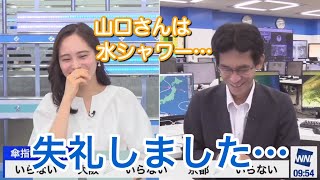 【内田侑希　山口剛央】うっちーに食い下がるぐっさん　#whether_news