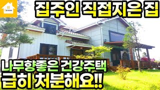 양평전원주택급매4억(5천인하)/편백나무마감/상수도/생활편리한위치의 관리잘된집/경기 양평전원주택 양평부동산급매물전문[길공인중개사NO.7898번]