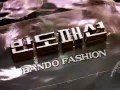 반도패션bandofashion男과女 액자편 故임성민_19860701 b