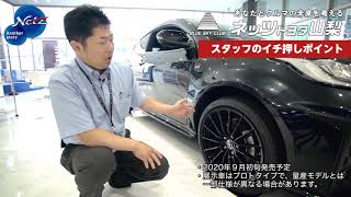 新型車「GRヤリス」をネッツトヨタ山梨のスタッフが独自の目線で解説！スタッフのイチ押しポイントをご紹介します。