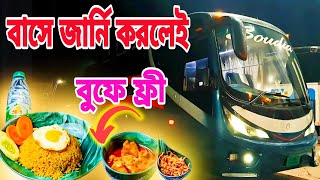 সৌদিয়া মার্সিডিজ-বেঞ্জের সাথে ঢাকা টু চট্টগ্রাম ভ্রমন। Soudia Mercedes-Benz // #ourjourneystories