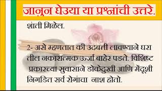 सामान्याना माहित नसलेले  प्रश्न व त्याचि उत्तरे|रविवारीच सुट्टी का?लिफ्टमध्ये आरसा का असतो?