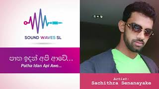 පාත ඉඳන් අපි ආවේ Acoustic සචිත්ර සේනානායක Patha Idan Api Awe Acoustic Sachithra Senanayake