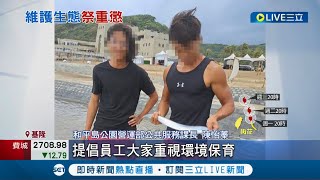 基隆和平島公園泳池白帶魚遭宰殺\