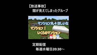 【放送事故】闇のやり取りが生配信で放送されてしまいました