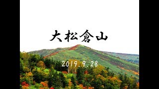 2019.09.28   大松倉山