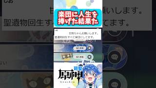 🌠強すぎる楽団！？【原神 Vtuber 星鏡ほうき 】 #原神聖遺物 #shorts #原神参加型 #原神Vtuber #バーチャルyoutuber  #原神厳選