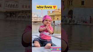 ਸਾਰੇ ਬੋਲੋ ਜੀ ਵਾਹਿਗੁਰੂ ਜੀ 🤗🙏❣️👉🥰 #gurbani #cutebaby #gurbani #punjabi #motivation #viral #dharmik