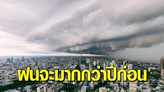 มาแล้ว! กรมอุตุฯ ประกาศ วันนี้ไทยเข้าสู่ 'ฤดูฝน' อย่างเป็นทางการ