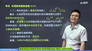 2020年一级建造师 《建筑工程管理与实务》基础精讲班 HX网校 王玮 11 水泥的性能和应用