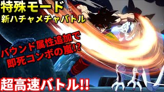 【DBFZ】開幕から即死コンボの超ヤバイモード!?このモードのバーダックが強すぎる...