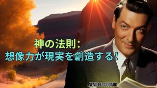 想像力が現実を変える！お金の雨を呼び起こす | ドロレス・キャノン | 引き寄せの法則