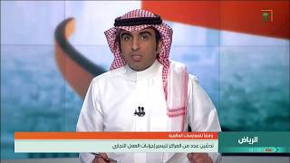 معالي #وزير_التجارة يدشّن المركز السعودي للأعمال الاقتصادية.
