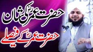 Hazrat Umar ki Shan by Allama molana peer ajmal Raza qadri sahib new byan in 2020