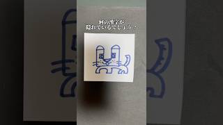 何の漢字が隠れているでしょう？#人文字 #イラスト #筆ペン #文字 #習字 #書道 #アート #美文字 #shorts #drawing #漢字#問題#クイズ