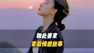 #关注我每天分享不同的故事 #听人间故事品百味人生