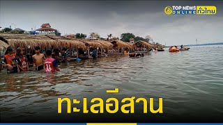 จังหวัดมุกดาหาร เตรียมเปิด หาดมโนภิรมย์  รับนักท่องเที่ยวคลายร้อน |ข่าวทั่วไทย |ภาคอีสาน