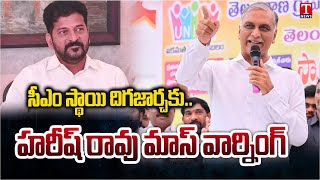 Harish Rao Open Challenge To CM Revanth Reddy Over Comments On KCR | T News