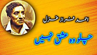 Chalo Woh Ishq Nhi | Urdu Ghazal | Fiction Words