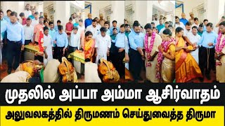 🔴Live முதலில் அப்பா அம்மா ஆசிர்வாதம் - திருமணம் நடத்தி வைத்த விசிக தலைவர் திருமாவளவன்