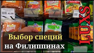 Специи на Филиппинах