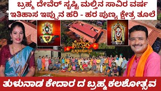 Yereg #kedaranath#temple povoda ora ideg bale|yan putudhina ಊರು ಕೇದಾರ್ ಉದ್ಯಾವರ #udupi#thudardhabolpu