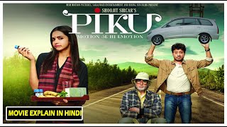 Story of Piku (2015) Bollywood Movie Explained in hindi