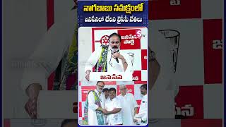 నాగబాబు సమక్షంలో జనసేనలో చేరిన వైసీపీ నేతలు.. #JanasenaParty #Nagababu #Pawankalyan #YCPLeaders