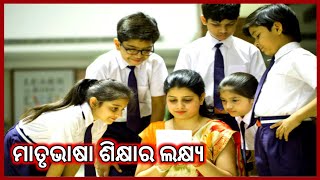 Matrubhasha shikhyara lakhya! Daily odia study! Primary school