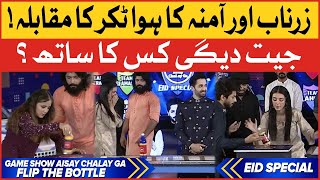 Flip The Bottle | Eid Special Day 1 | Game Show Aisay Chalay Ga | Danish Taimoor Show