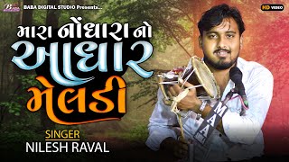 Mara Nodhara No Aadhar Mari Meldi Maa | Nilesh Raval | Meldi Maa Na Dakla | Meldi Maa Song