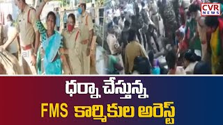 ధర్నానిర్వహించిన FMS కార్మికుల అరెస్ట్ ..!! | Tension In TTD Administrative Building | CVR News