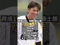 【2017年千葉ロッテマリーンズ】ドラフト答え合わせ　 shorts プロ野球 野球 ドラフト2023 ドラフト候補 プロスピ