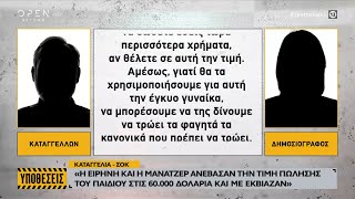 Γυναίκα από την Αυστραλία συναντήθηκε στην Ελλάδα με την Ε. Μουρτζούκου για να αγοράσει το παιδί της