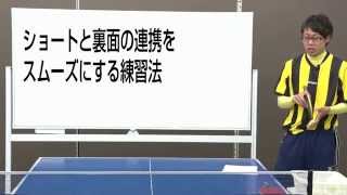 ショートと裏面の連携をスムーズにする練習法【ペン卓球知恵袋】