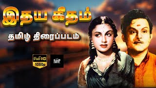 இதய கீதம் தமிழ் திரைப்படம் | Ithaya Geetham Tamil Movie | T. R. Mahalingam, T. R. Rajakumari | HD