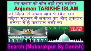 Anjuman Tarikhe Islam Program Lal Kunwan  जो दिल से दरूद आप पे दिन रात पढ़ेगा