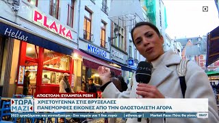 Χριστούγεννα στις Βρυξέλλες: Οι εορτές των Ελλήνων